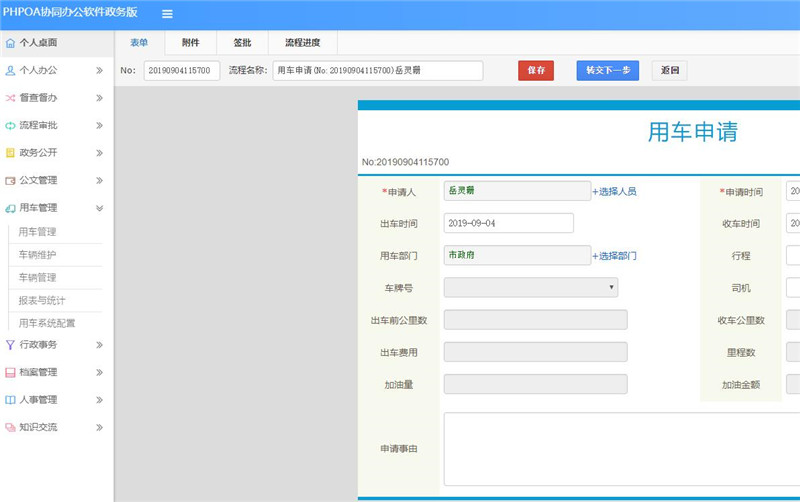 1568710807550802.jpg 用车申请_副本.jpg